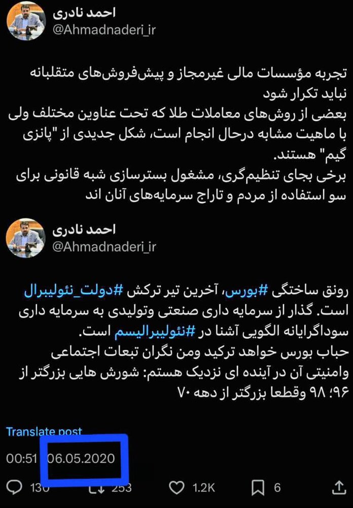 نادری: تجربه موسسات مالی غیرمجاز و پیش فروشهای متقلبانه نباید مجدد تکرار شود