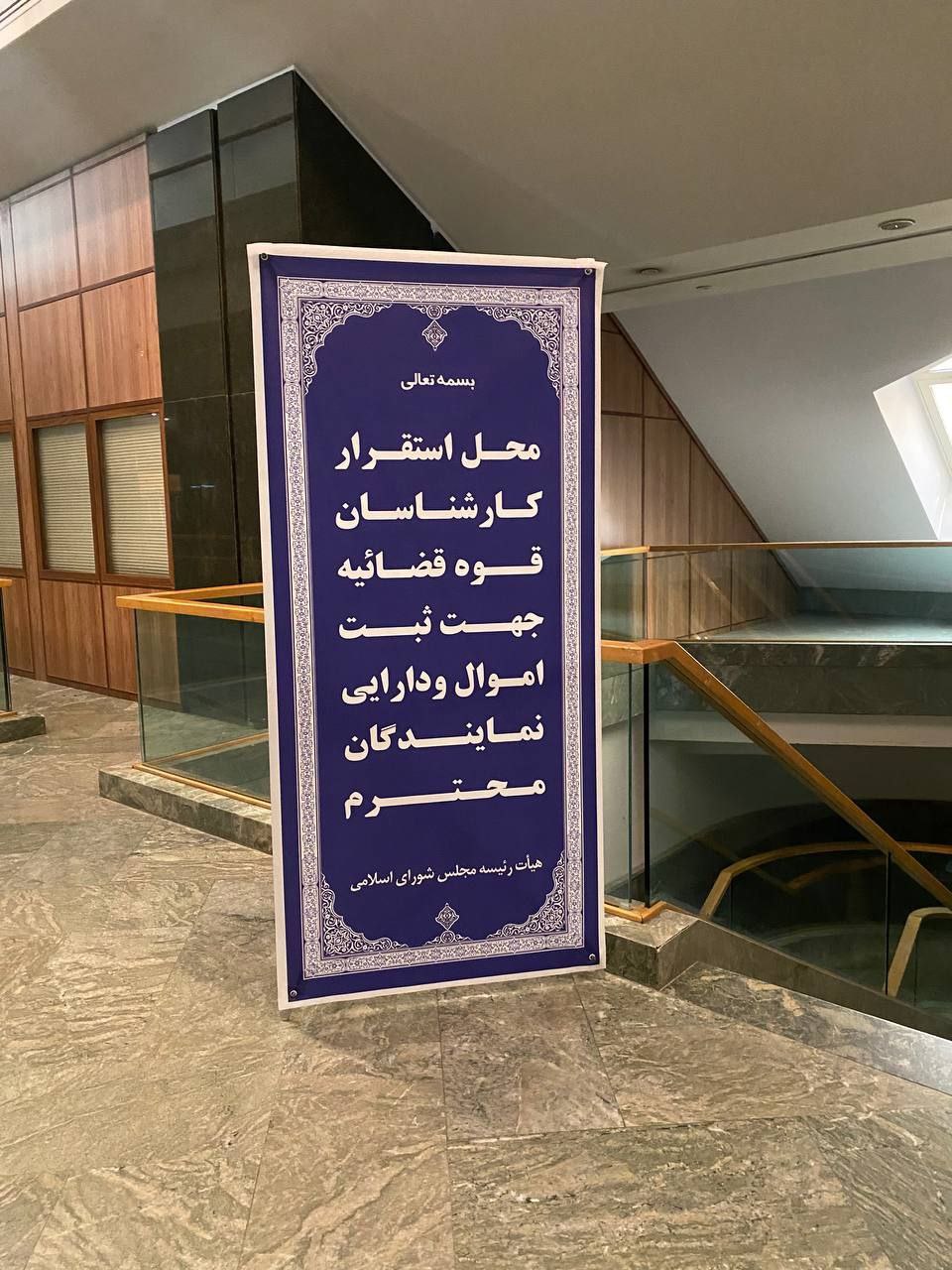 قوه قضائیه ثبت اموال نمایندگان مجلس دوازدهم را کلید زد