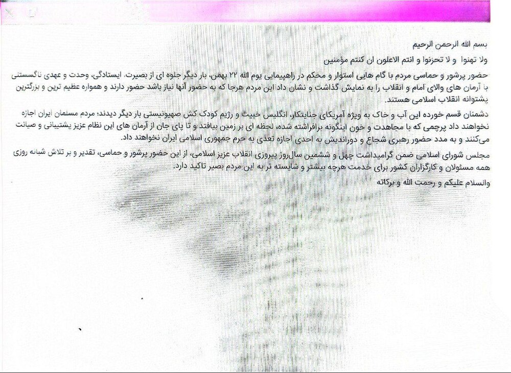 بارگذاری بیانیه تقدیر نمایندگان مجلس از حضور مردم در راهپیمایی ۲۲ بهمن