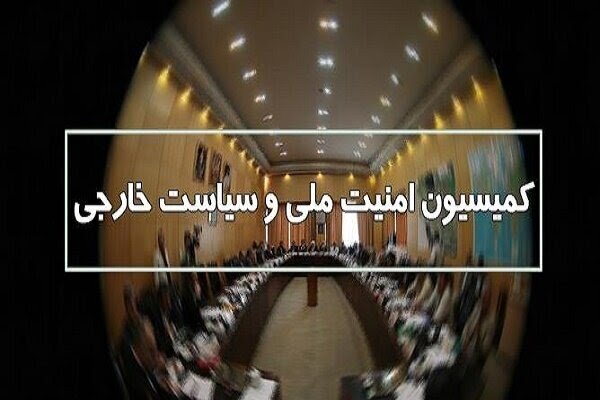 نشست مشترک کمیسیون امنیت ملی و وزارت کشور/ وضعیت امنیتی کشور مورد بررسی قرار گرفت