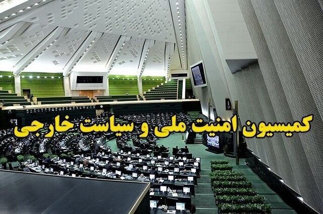 تصویب کلیات طرح تقویت بنیه دفاعی در برابر تجاوزات رژیم صهیونیستی در کمیسیون امنیت ملی
