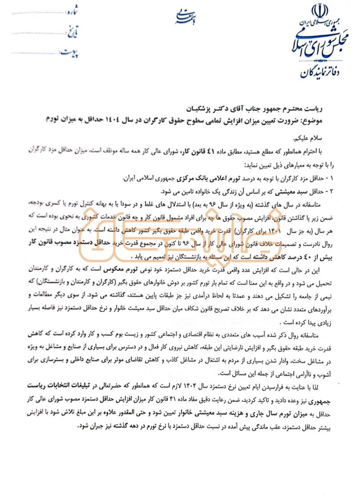 نمایندگان مجلس خواستار افزایش حقوق کارگران شدند+متن نامه