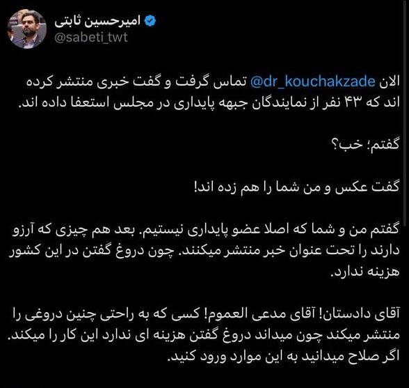 اعلام برائت ثابتی و کوچکزاده از جبهه پایداری