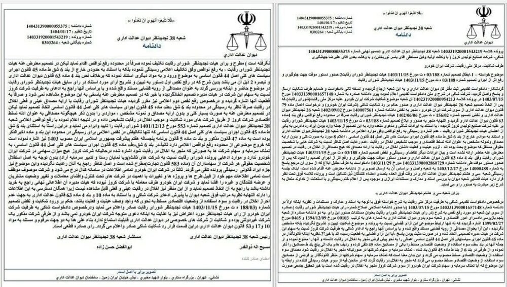 رای دیوان عدالت در واگذاری ایران خودرو باز هم به نفع کروز صادر شد