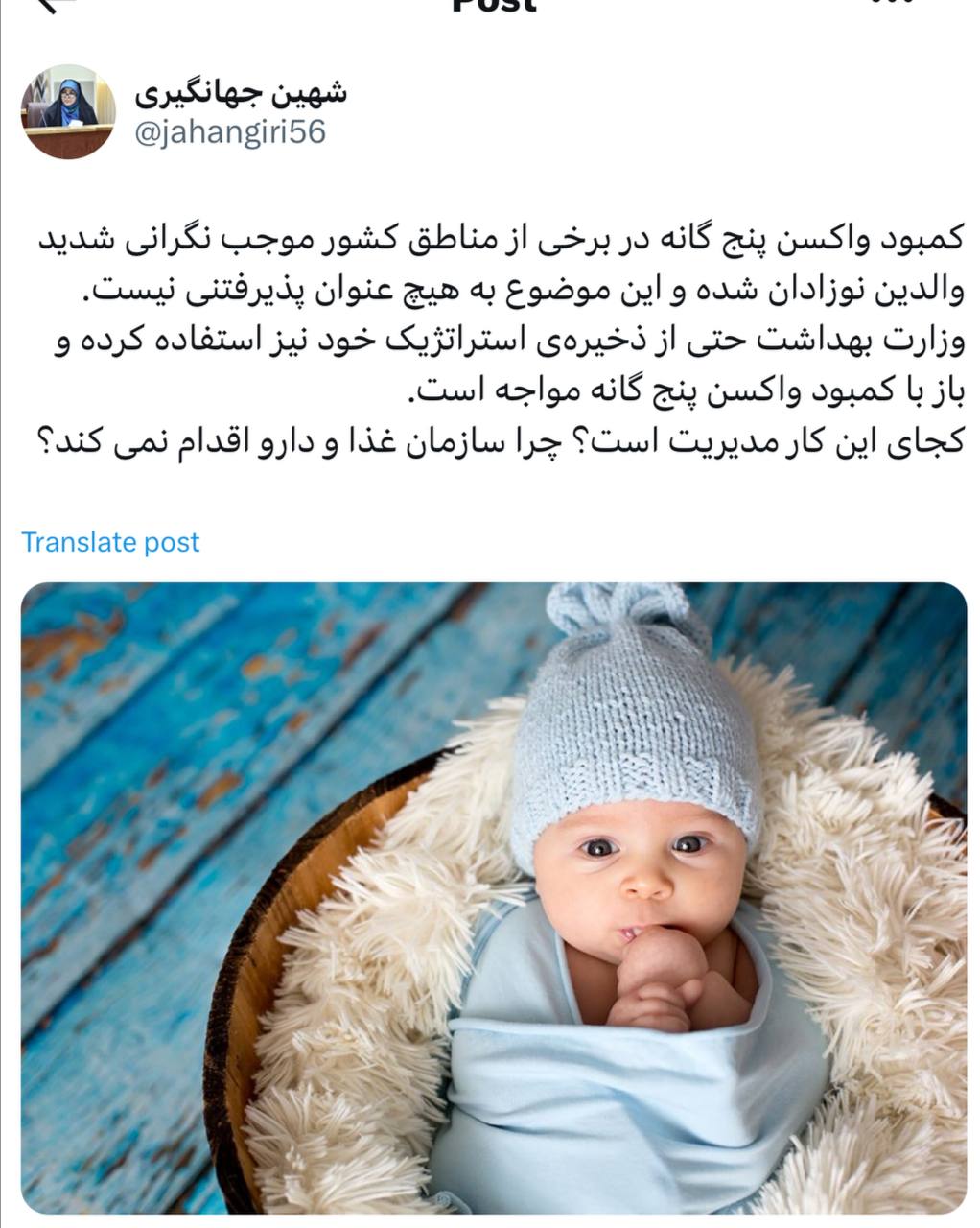 جهانگیری: کمبود واکسن پنج‌گانه موجب نگرانی شدید والدین نوزادان شده است