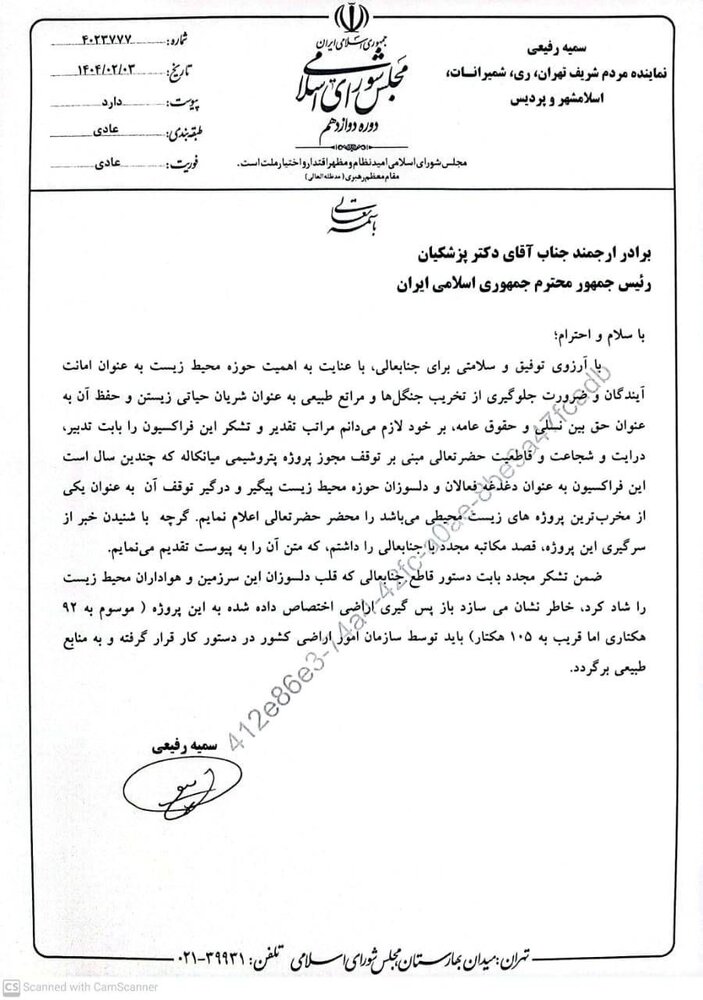 توقف مجدد پروژه پتروشیمی میانکاله؛ تقدیر فراکسیون محیط زیست مجلس از رئیس جمهور