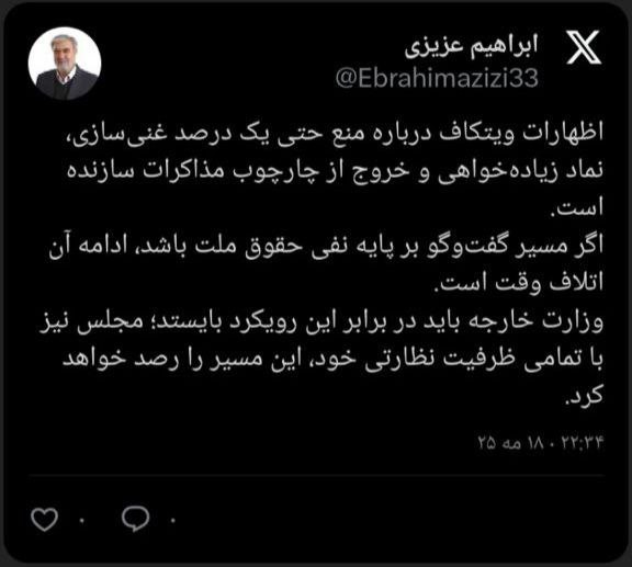 عزیزی: منع حتی یک درصد غنیسازی، خروج از چارچوب مذاکرات سازنده است