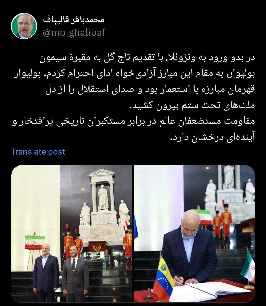 ادای احترام قالیباف به قهرمان مبارزه با استعمار در ونزوئلا