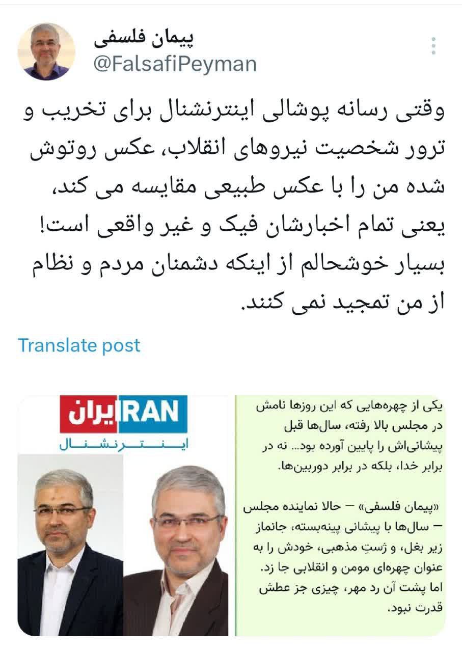 واکنش تند فلسفی به تخریب رسانه‌ای اینترنشنال