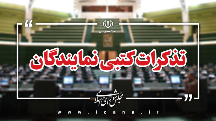نمایندگان در تذکری رسمی خواستار توقف گرانی‌های افسارگسیخته شدند