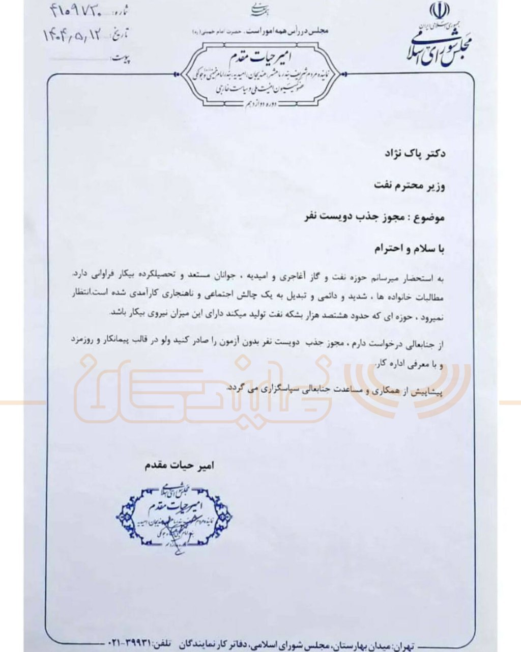 درخواست عجیب و خارج از چارچوب یک نماینده از وزیر برای جذب ۲۰۰ نفر+ سند