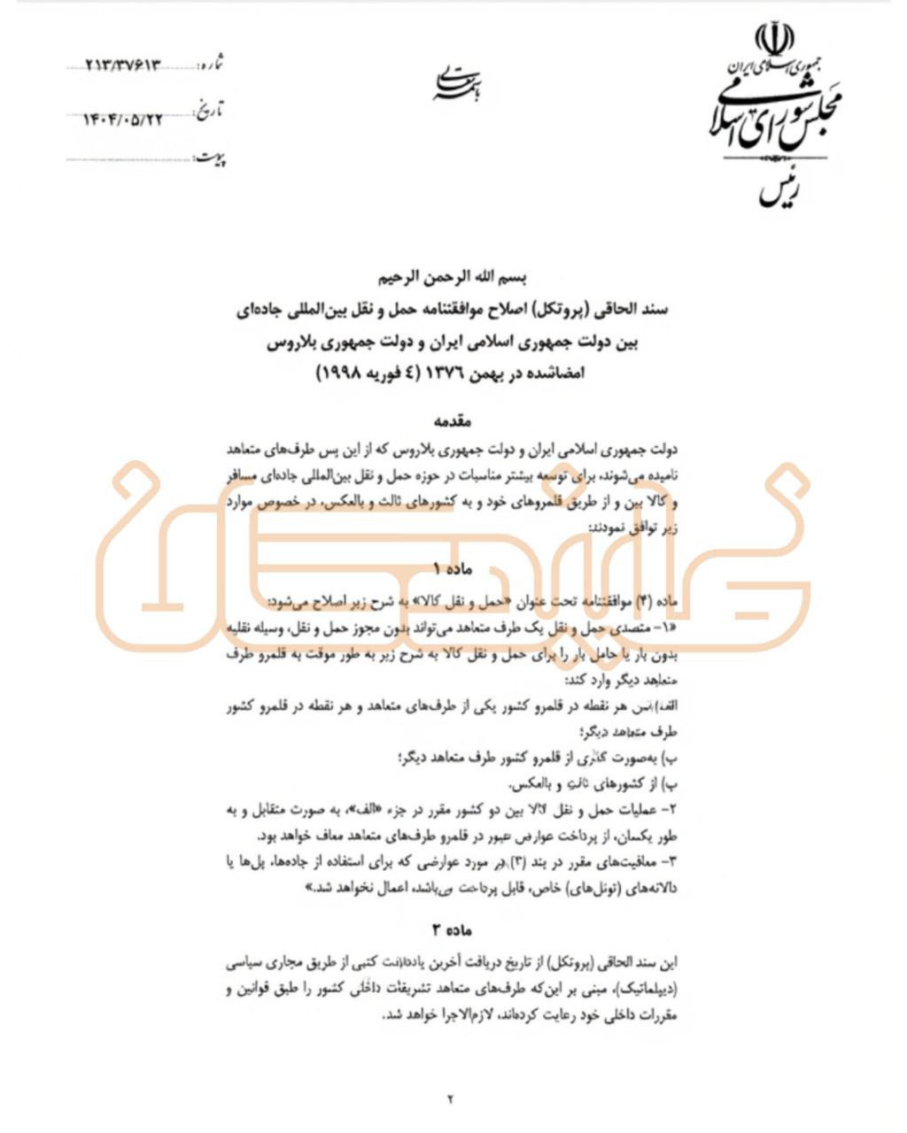 جزییات قانون موافقتنامه حمل و نقل ایران و بلاروس