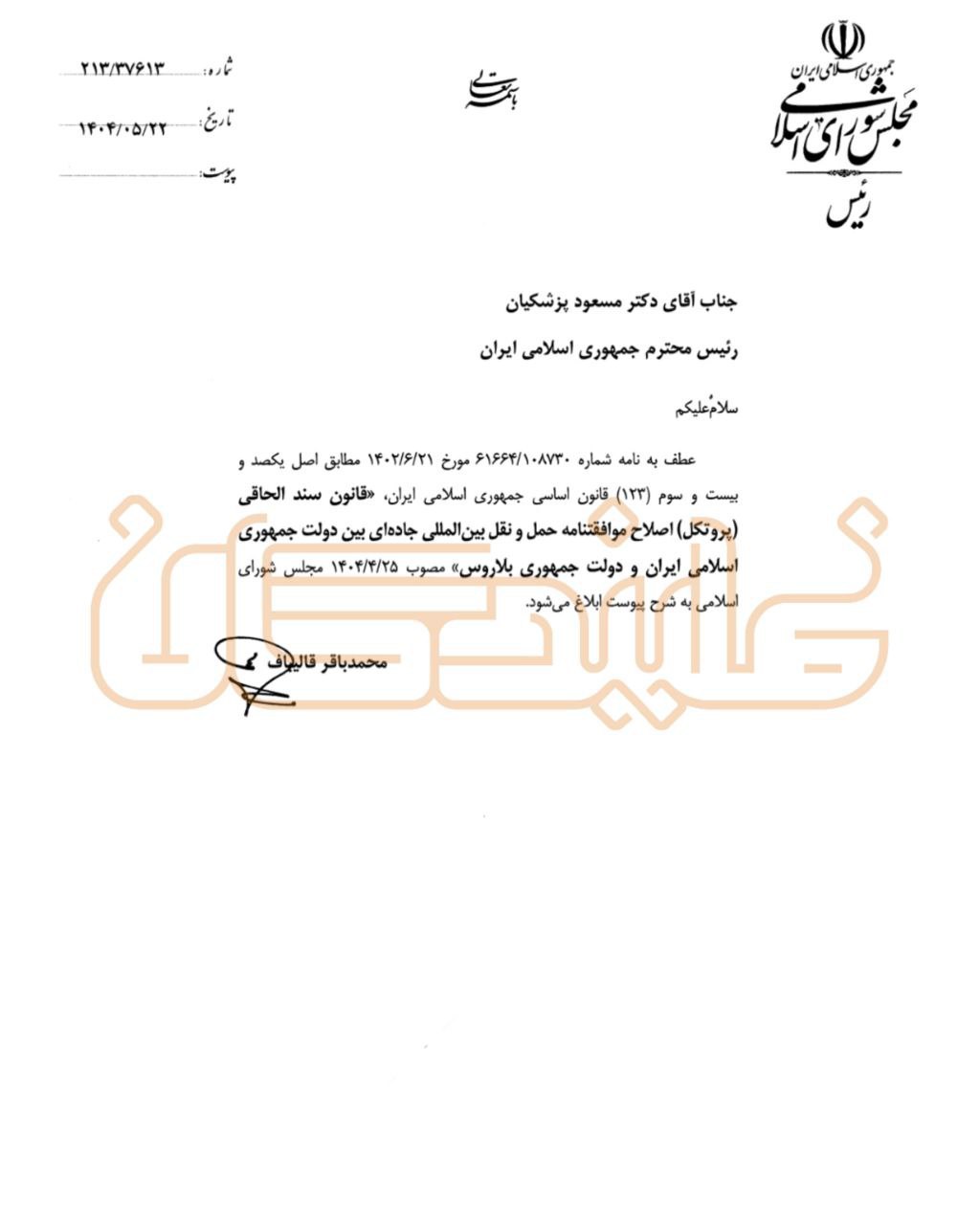 جزییات قانون موافقتنامه حمل و نقل ایران و بلاروس