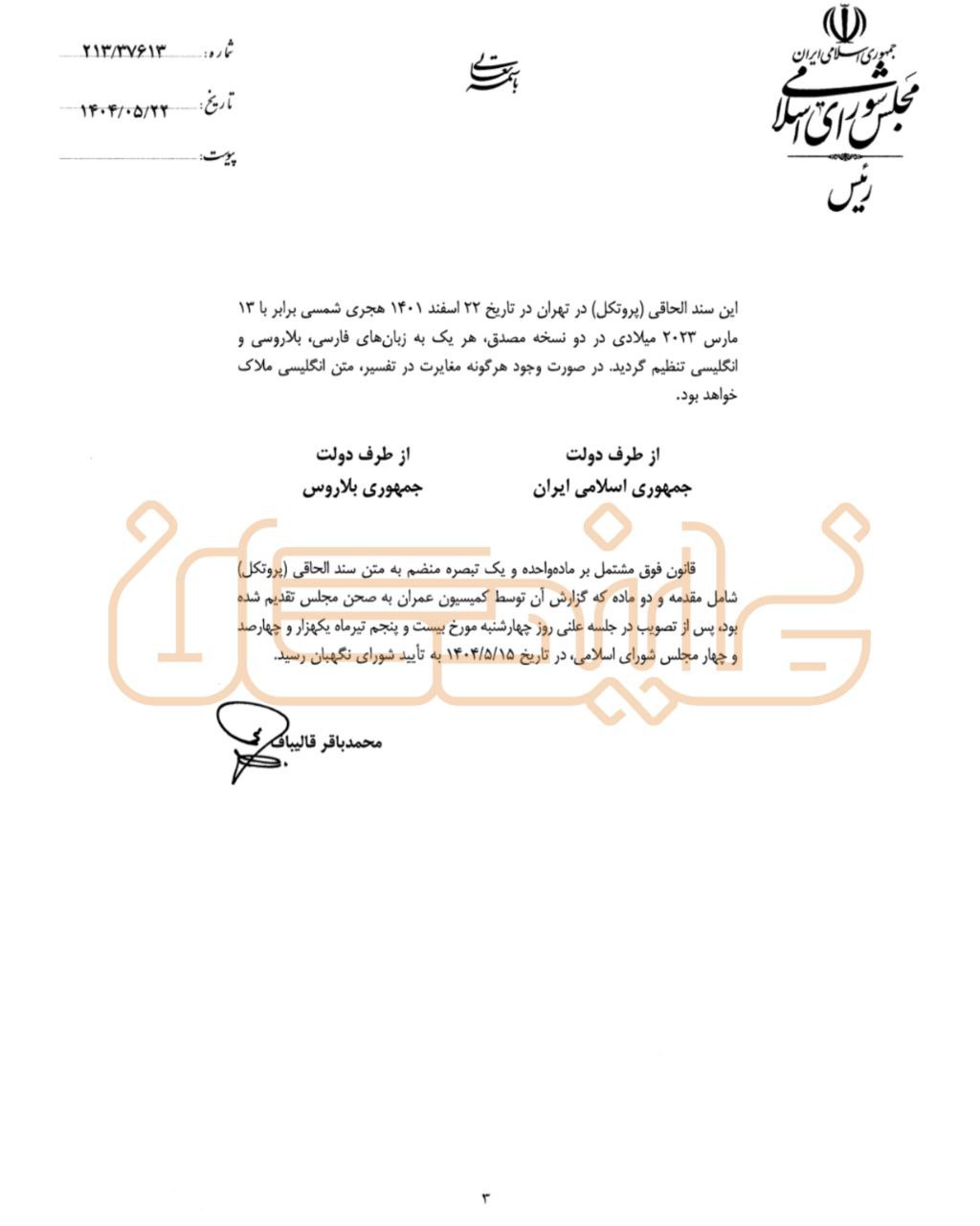 جزییات قانون موافقتنامه حمل و نقل ایران و بلاروس