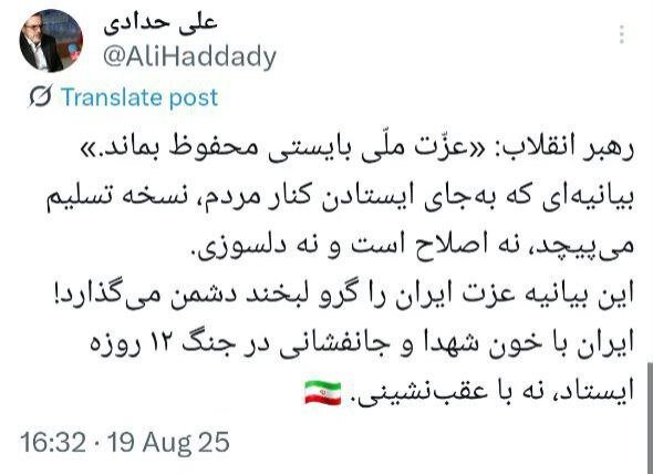 واکنش حدادی به بیانیه جبهه اصلاحات و تاکید بر ضرورت حفظ عزت ملی