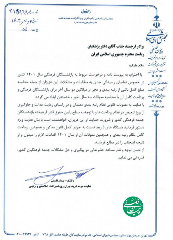 اجرای کامل قانون رتبهبندی معلمان برای بازنشستگان فرهنگی و پرداخت معوقات