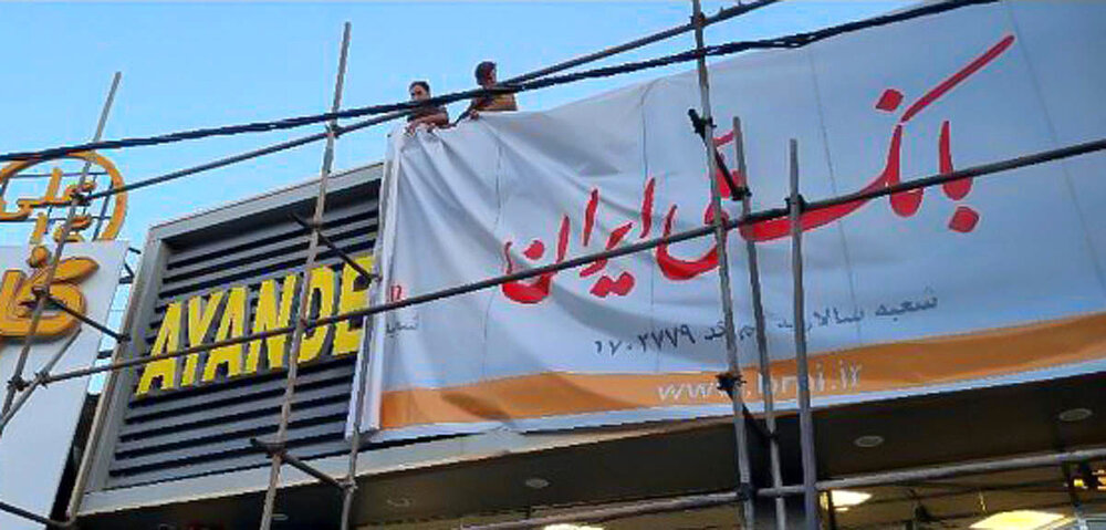 به رئیست بگو من بانک را خریدم!