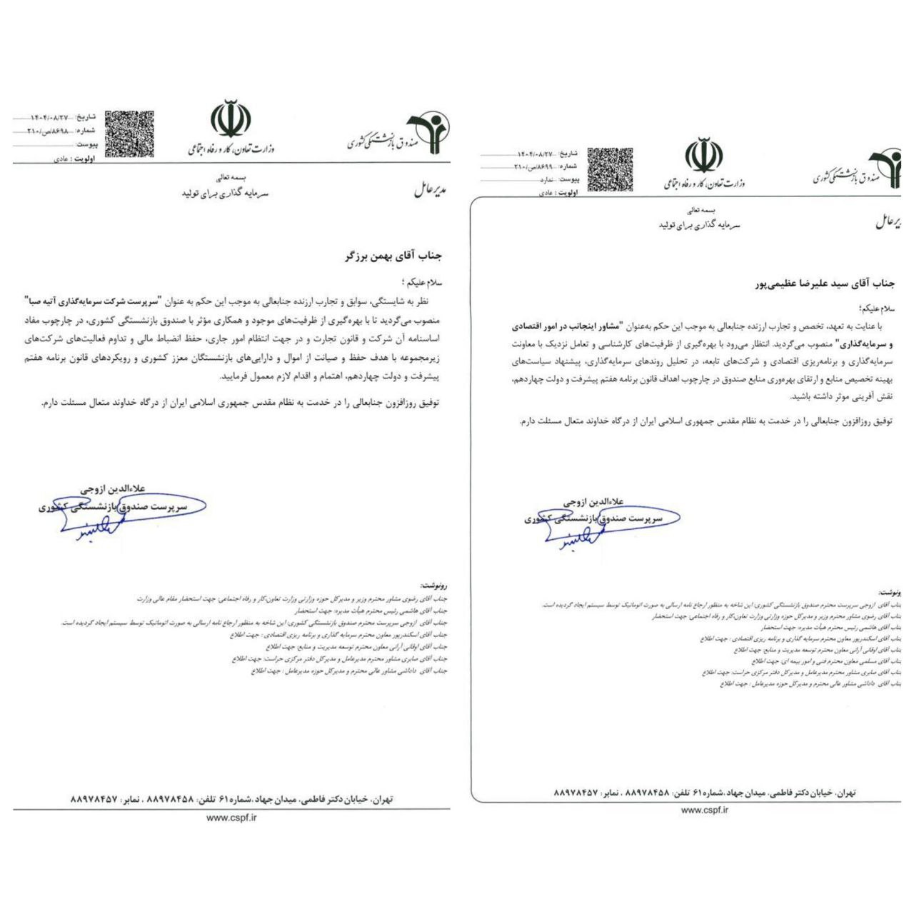 عظیمیپور از مدیرعاملی آتیه صبا به مشاور سرپرست صندوق بازنشستگی تنزل یافت