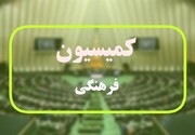محورهای نظارتی کمیسیون فرهنگی بر وزارت آموزش و پرورش