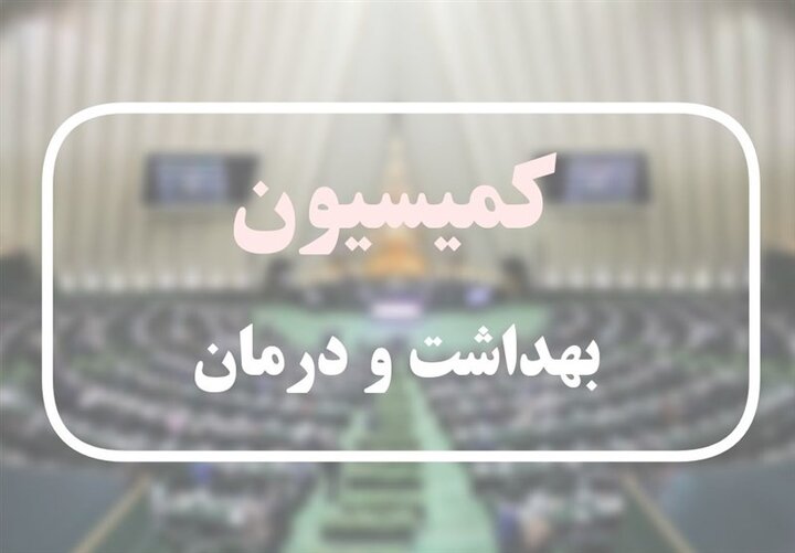 پیگیری کمیسیون بهداشت مجلس برای پرداخت مطالبات کادر درمان و رفع کمبود داروهای حیاتی در جنوب