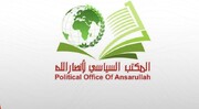 انصارالله یمن: انتخاب آیت‌الله سیدمجتبی خامنه‌ای رویدادی تعیین‌کننده در تاریخ امت اسلامی است
