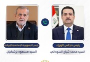 حمایت قاطع بغداد از حاکمیت ایران در تماس تلفنی السودانی و پزشکیان