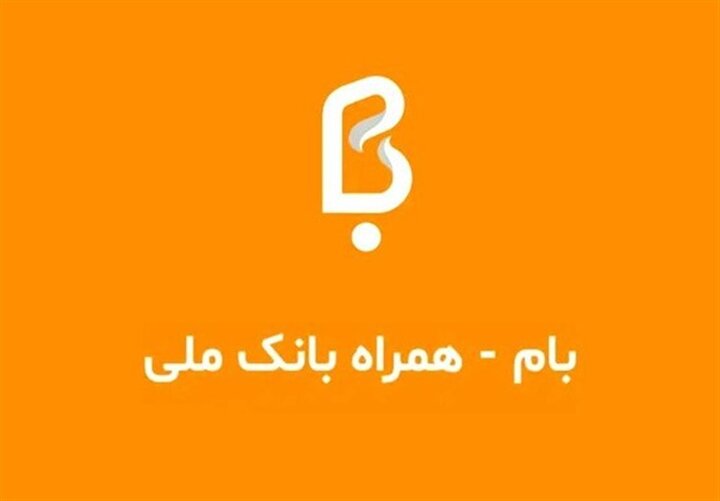 سقف کارت به کارت خودپردازهای بانک ملی ۱۰۰ میلیون تومان شد