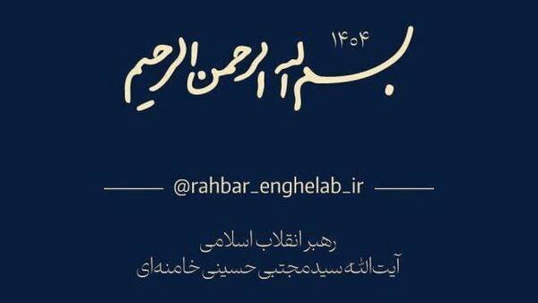 راه‌اندازی کانال رسمی اطلاع‌رسانی اخبار رهبر معظم انقلاب