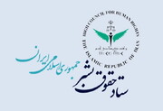 بیانیه ستاد حقوق بشر جمهوری اسلامی ایران در محکومیت حمله به هواپیماهای غیرنظامی