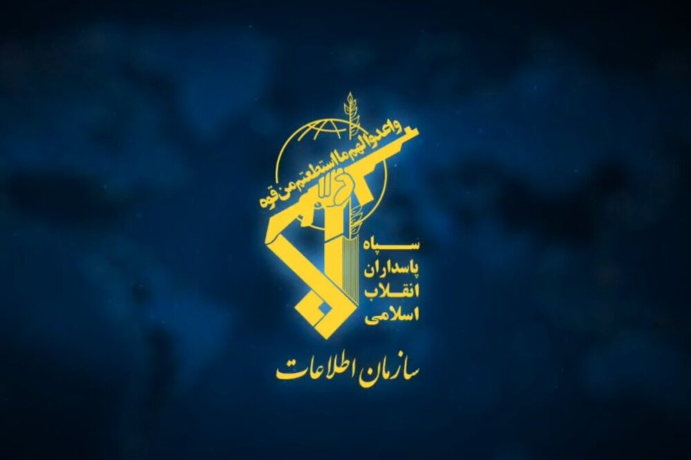 بیانیه سازمان اطلاعات سپاه درباره راهبردهای جدید دشمن و ارتقای تاب‌آوری ملی