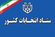 زمان قانونی فعالیت‌های تبلیغاتی نامزدهای انتخابات میاندوره‌ای مجلس خبرگان اعلام شد
