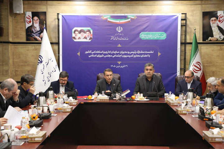 نشست اعضای کمیسیون اجتماعی با رئیس سازمان اداری و استخدامی