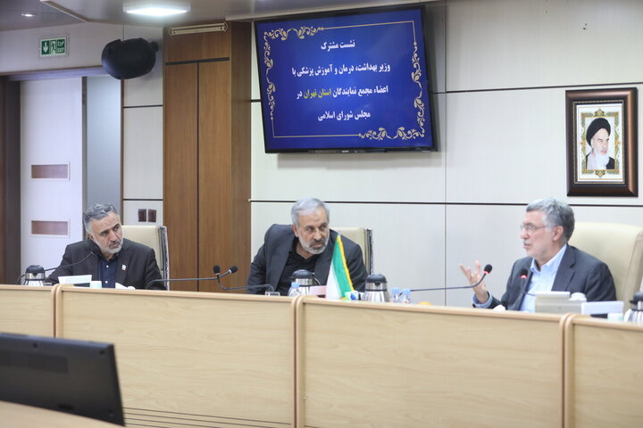نشست مجمع نمایندگان استان تهران مجلس با وزیر بهداشت
