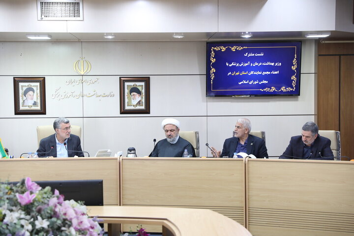 نشست مجمع نمایندگان استان تهران مجلس با وزیر بهداشت