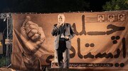 وحدت ملی جنگ روانی دشمن را شکست می‌دهد