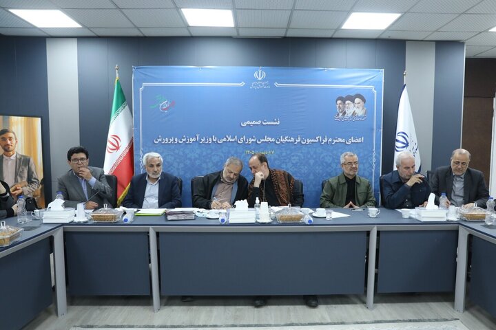 نشست فراکسیون فرهنگیان مجلس با وزیر آموزش و پرورش