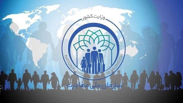  لایحه سازمان ملی مهاجرت تصویب شد/ اجرای آزمایشی ۳ تا ۵ ساله در دستور کار