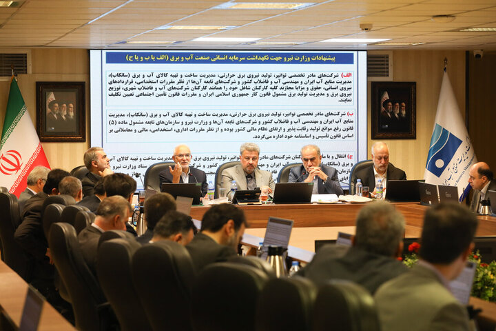 نشست اعضای کمیسیون اصل ۴۴ مجلس با مدیران وزارت نیرو