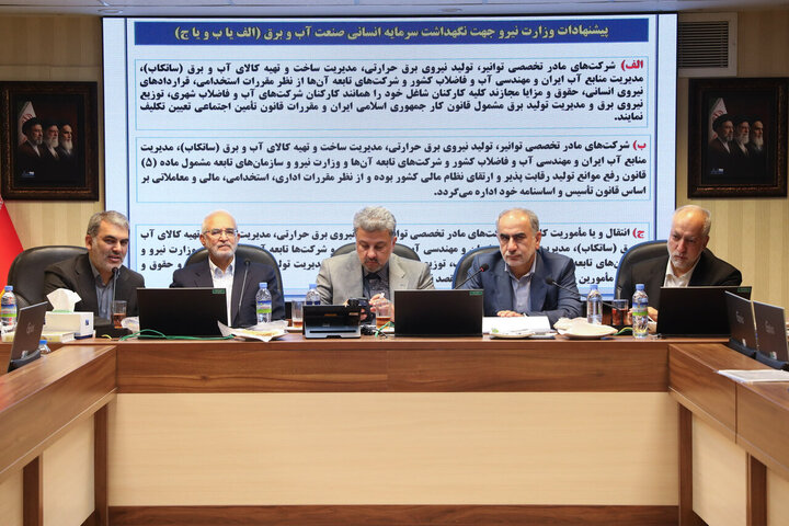 نشست اعضای کمیسیون اصل ۴۴ مجلس با مدیران وزارت نیرو