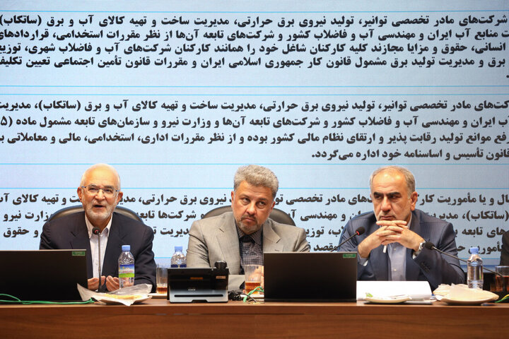 نشست اعضای کمیسیون اصل ۴۴ مجلس با مدیران وزارت نیرو