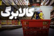 کالابرگ به کجا رسید؟/ جزئیات تازه از تصمیم دولت و مجلس
