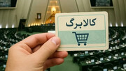 لاهوتی: اعتبار فعلی باید حداقل ۳۰ تا ۵۰ درصد افزایش یابد/ افزایش کالابرگ در راه است؟
