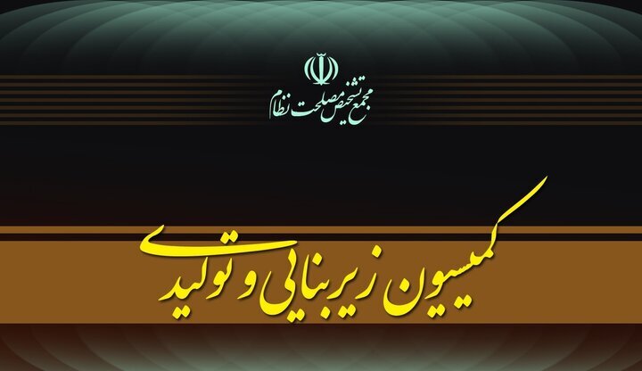 مجمع تشخیص مصلحت نظام تدوین پیشنهاد «سیاست‌های کلی پساجنگ» را کلید زد