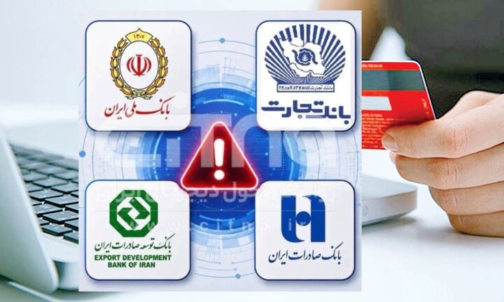 اختلال اخیر خدمات بانکی از کجا آغاز شد؟/ طغیانی: شرکت ارائه‌دهنده خدمات دچار حمله سایبری شد