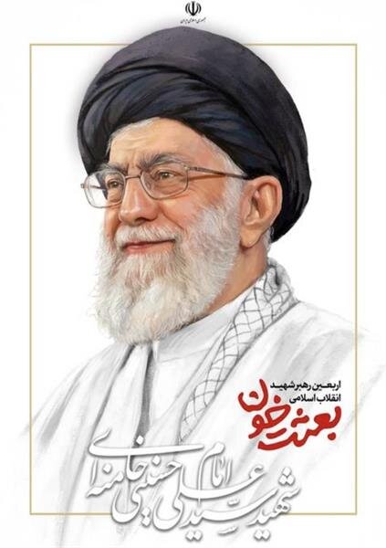 علیزاده: «بعثت خون» رمز تداوم راه رهبر شهید و پیروزی ملت ایران است