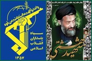 بیانیه سپاه به مناسبت هفتم تیر: خون شهید بهشتی مسیر عزت و استقلال ایران را هموار کرد