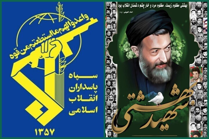 بیانیه سپاه به مناسبت هفتم تیر: خون شهید بهشتی مسیر عزت و استقلال ایران را هموار کرد
