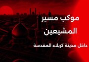 نقشه مسیر تشییع پیکر مطهر قائد شهید امت در کربلای معلی