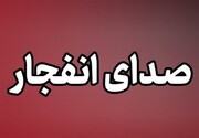 شنیده شدن صدای انفجار در چند شهر جنوبی کشور