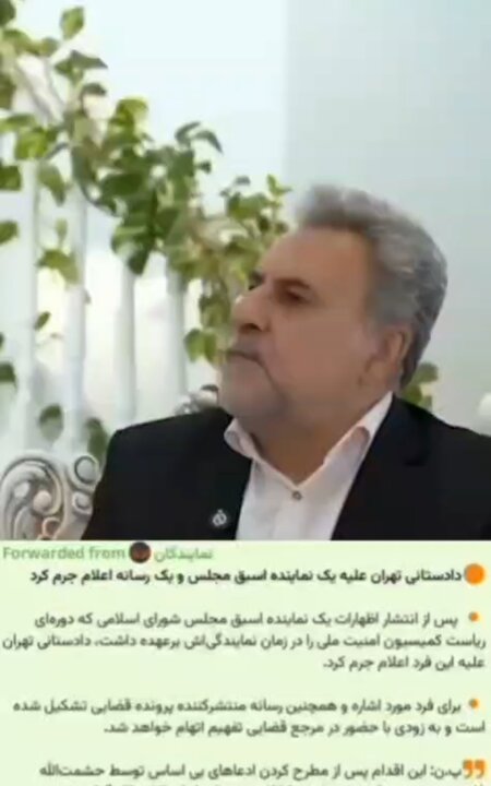 فلاحت‌پیشه چه گفت که دادستانی تهران علیه او اعلام جرم کرد؟